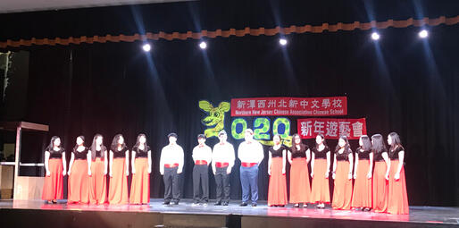 2020 NJCAA CS Chinese New Year celebration